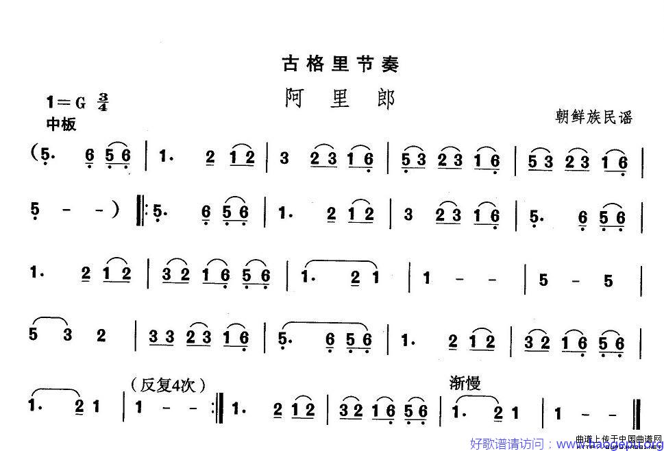 朝鲜族舞蹈音乐:阿里郎歌谱