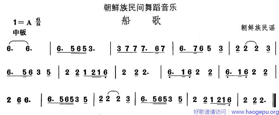 朝鲜族舞蹈音乐:船歌歌谱