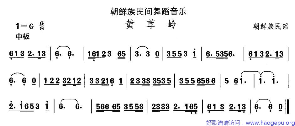 朝鲜族舞蹈音乐:黄草岭歌谱