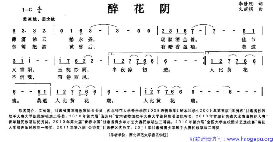 醉花阴([宋]李清照词 文丽娟曲)歌谱