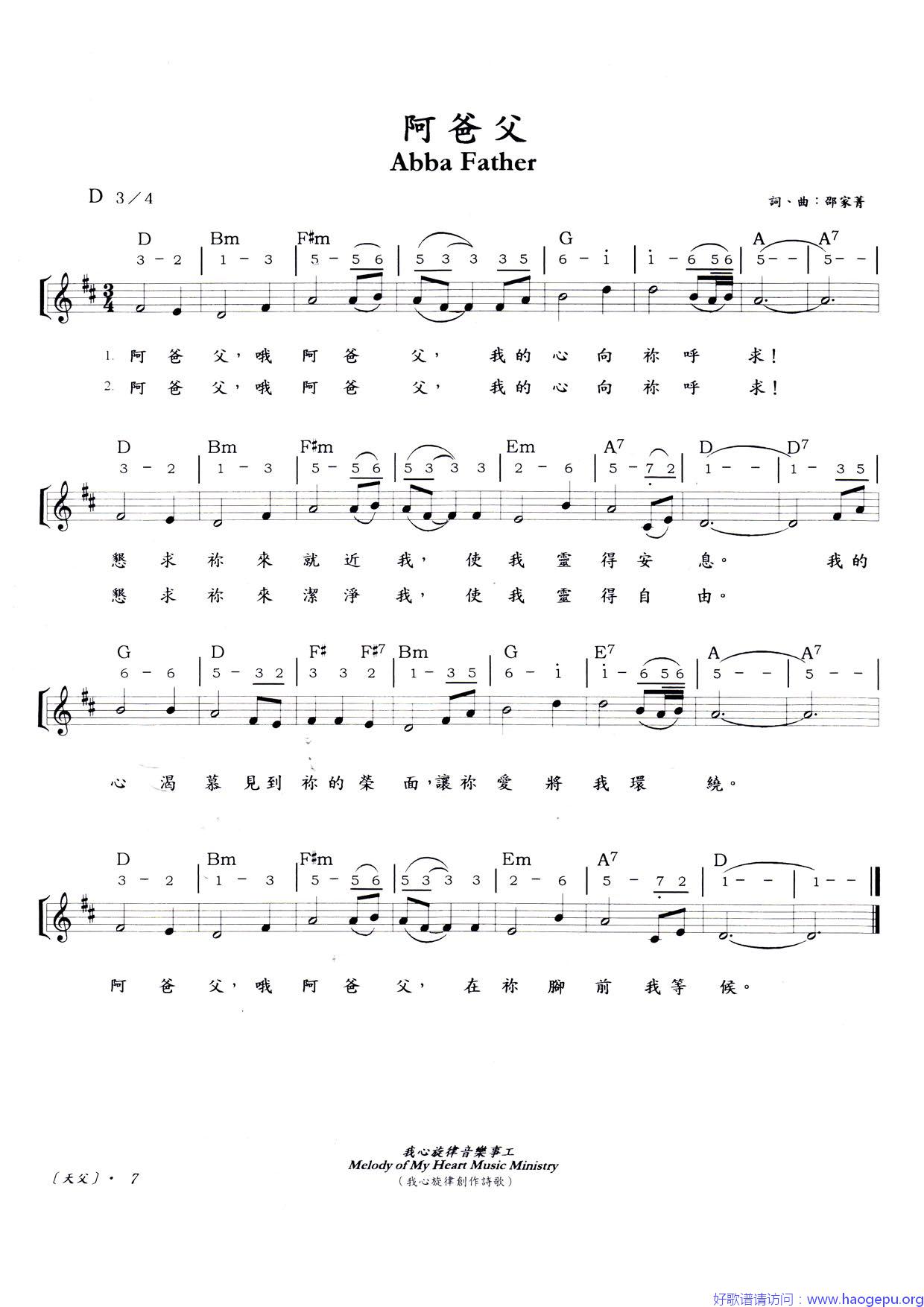 阿爸父 原版谱歌谱