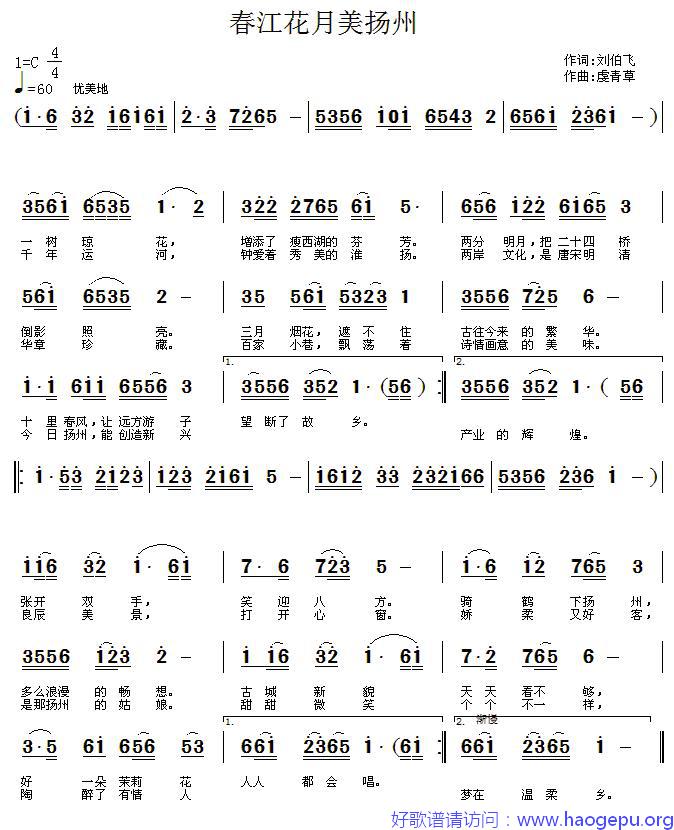 春江花月美扬州歌谱