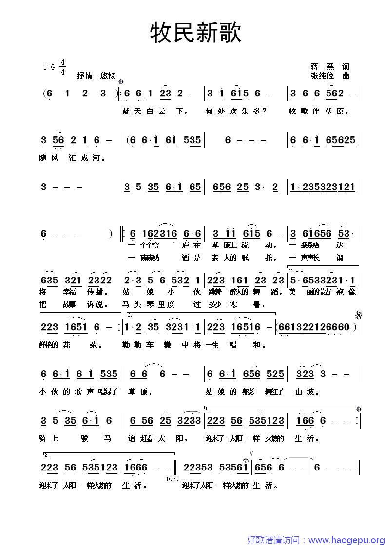 牧民新歌(蒋燕词 张纯位曲)歌谱