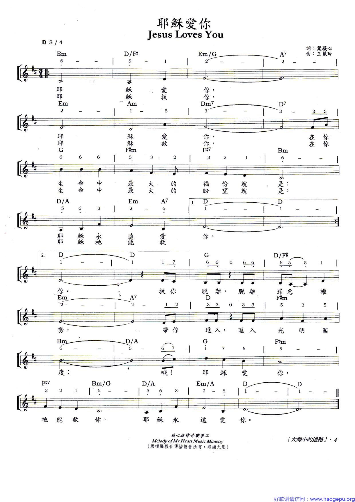耶稣爱你 原版谱歌谱