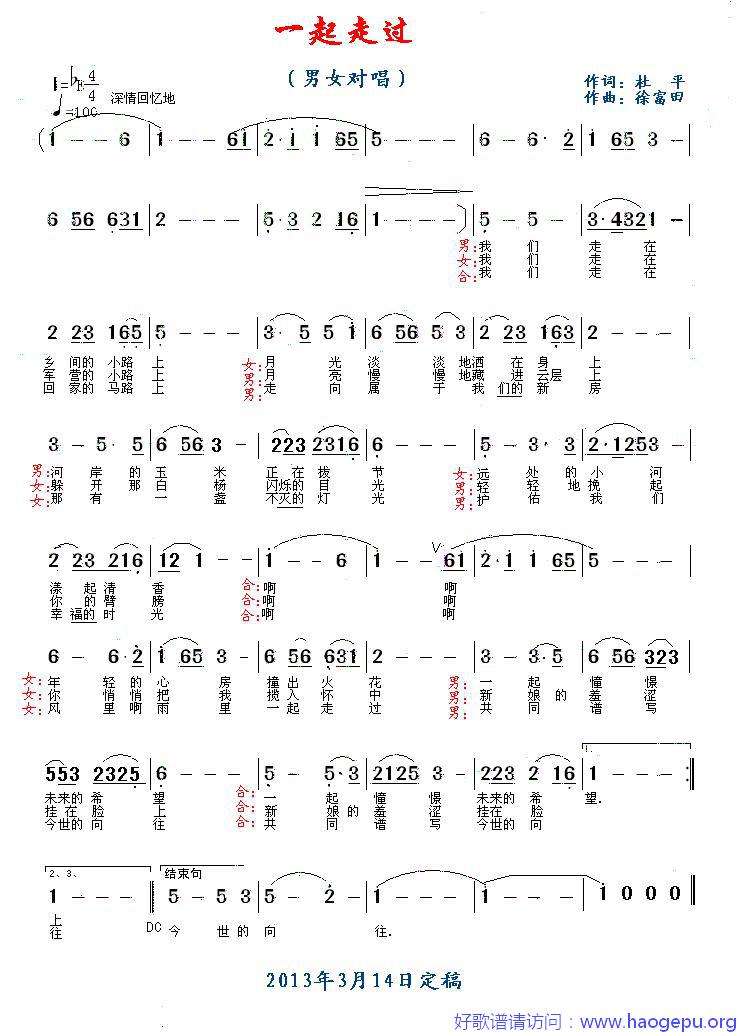 一起走过(杜平词 徐富田曲)歌谱