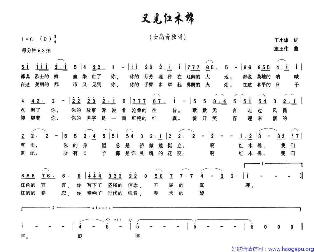 又见红木棉歌谱