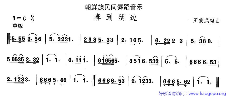 朝鲜族舞蹈音乐:春到延边歌谱