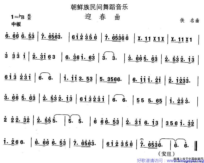 朝鲜族舞蹈音乐:迎春曲歌谱