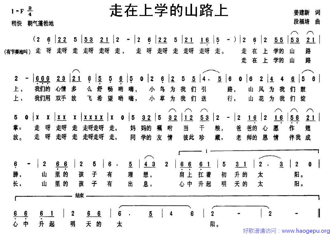 走在上学的山路上歌谱