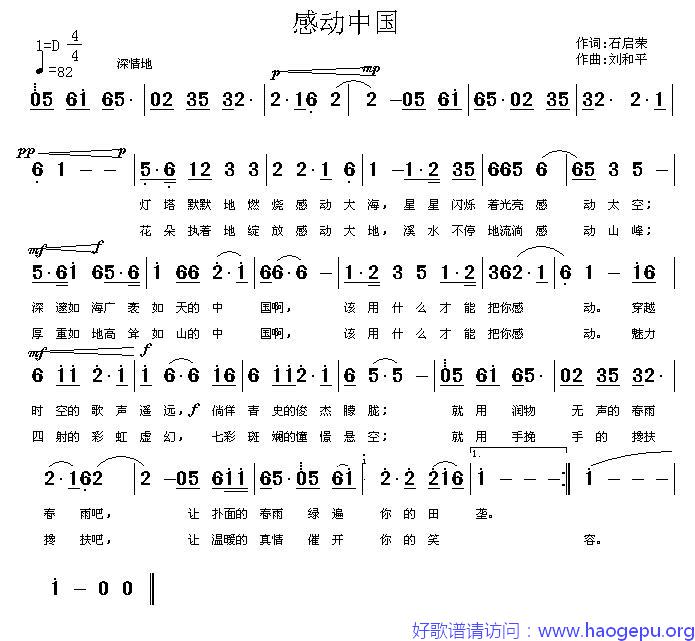 感动中国(石启荣词 刘和平曲)歌谱