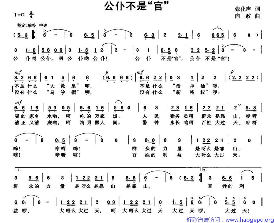 公仆不是“官”歌谱