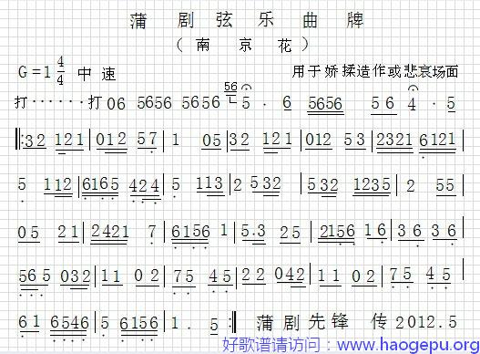 蒲剧音乐_南京花歌谱