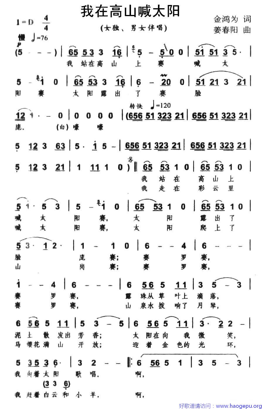 我在高山喊太阳歌谱