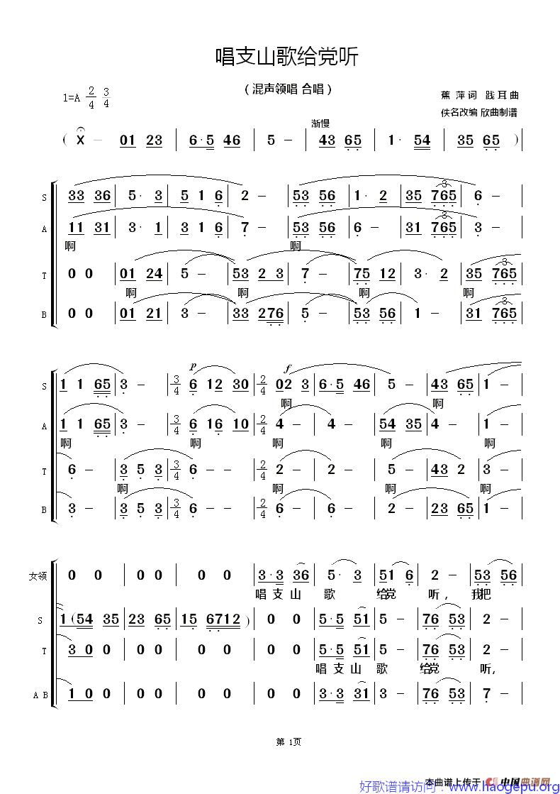 唱支山歌给党听(女领 合唱)歌谱