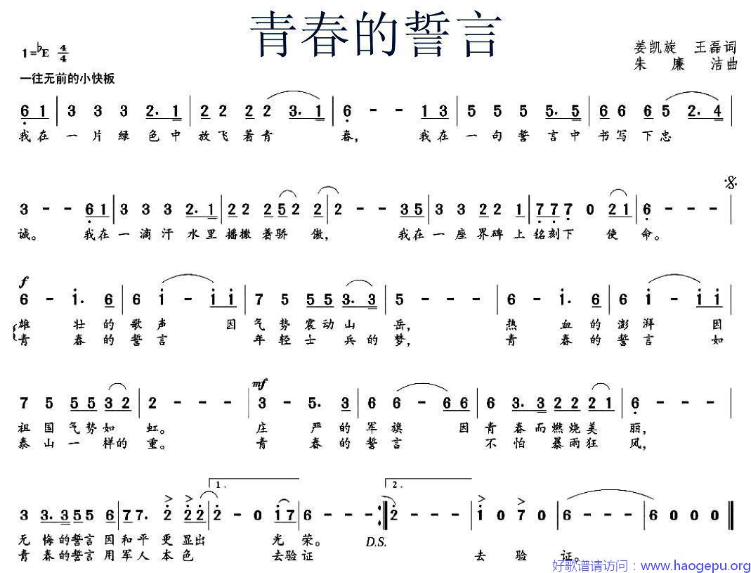 青春的誓言歌谱