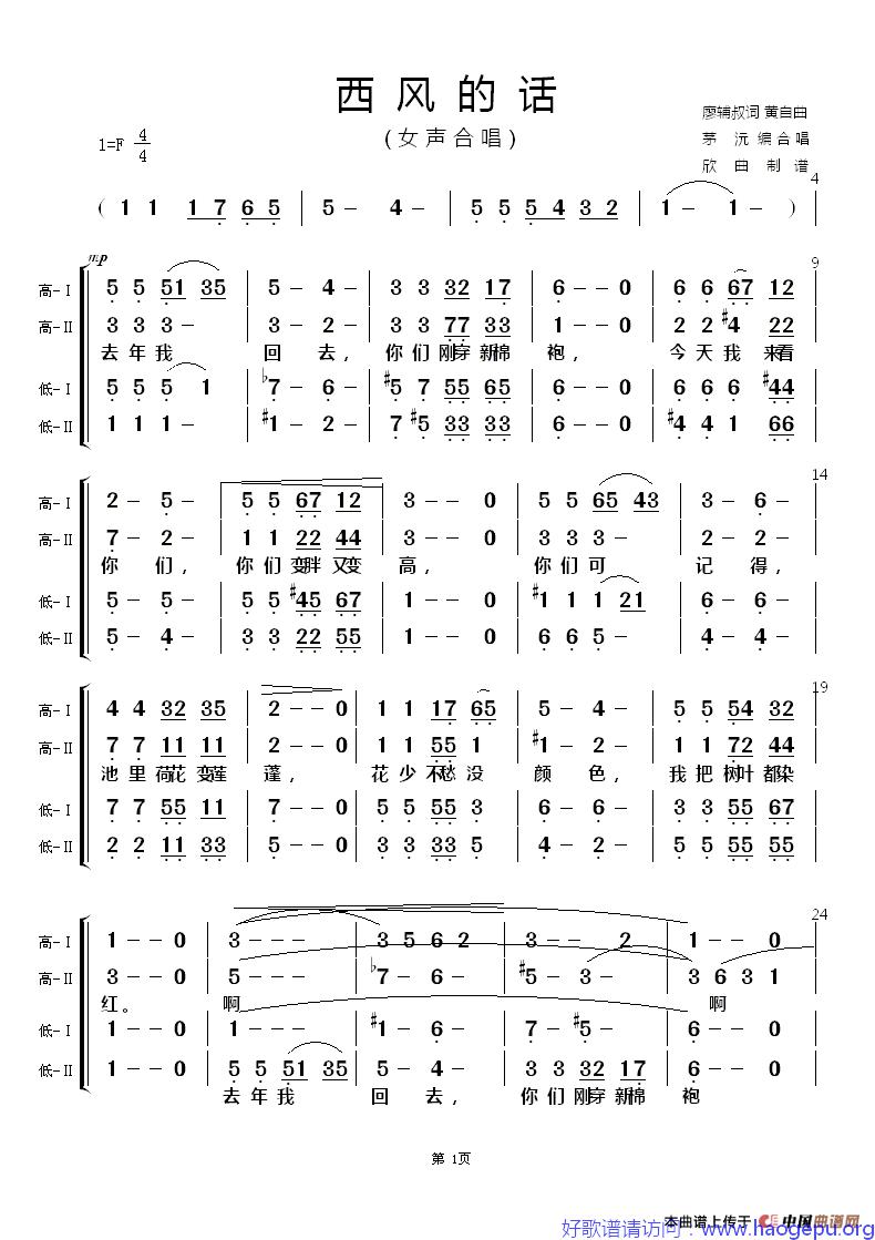 西风的话(女声合唱)歌谱