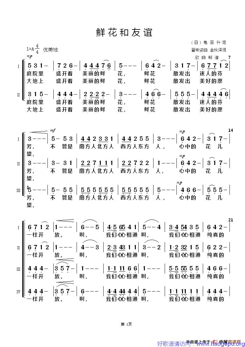 鲜花和友谊(合唱)歌谱