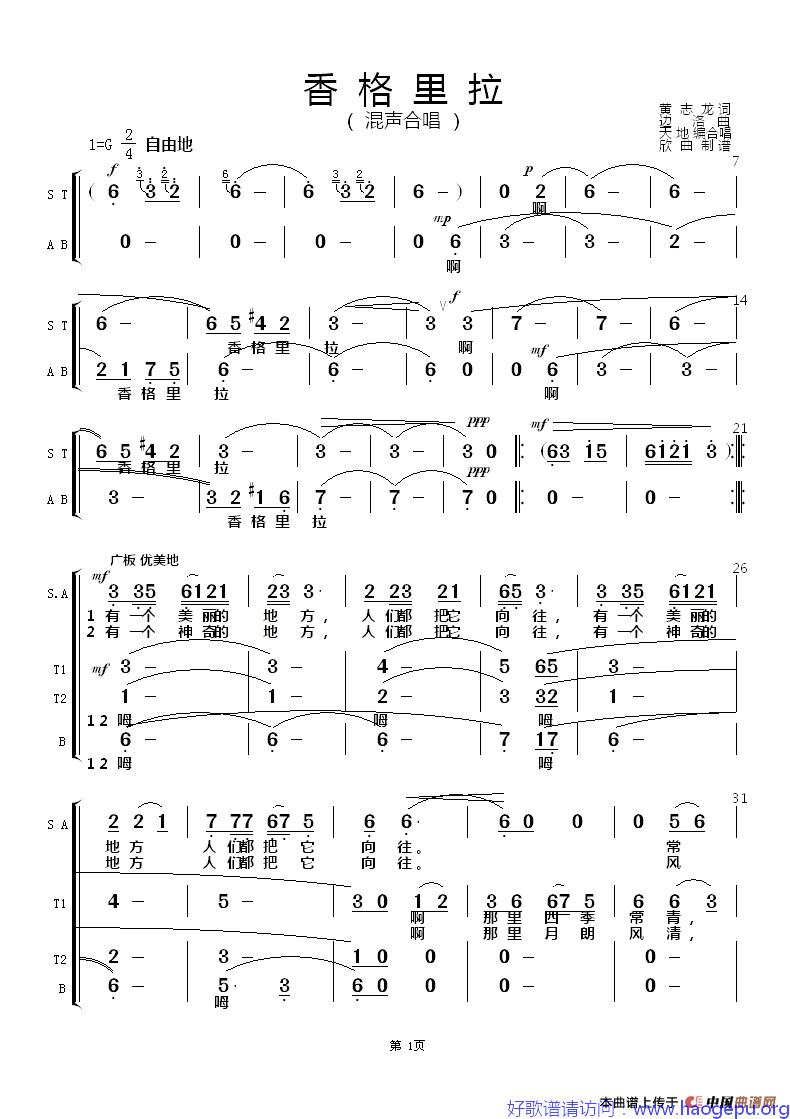 香格里拉(混声合唱)歌谱