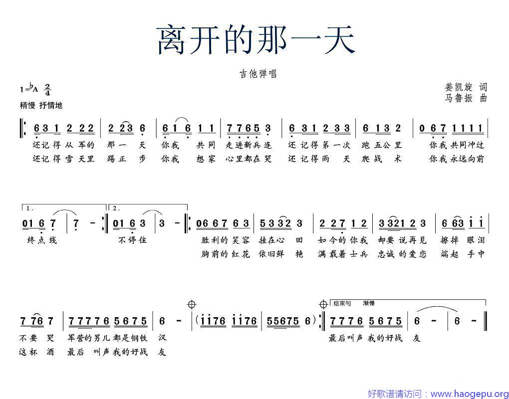 离开那一天歌谱