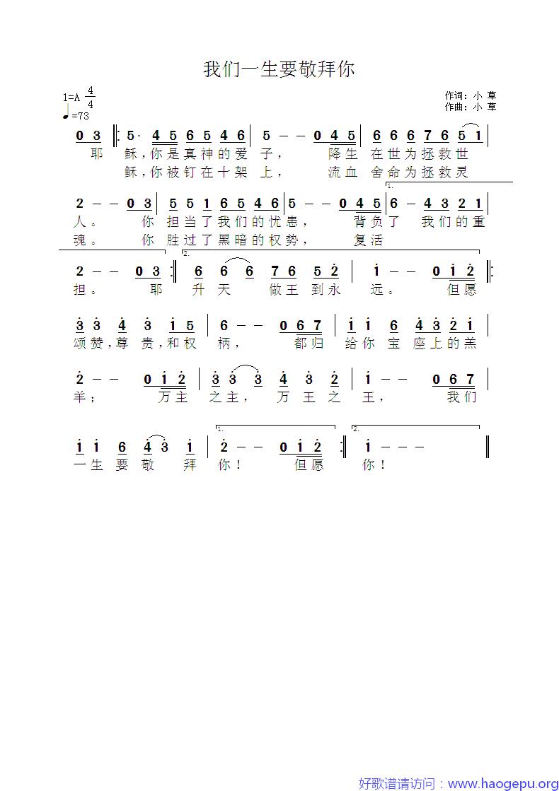 我们一生要敬拜你歌谱