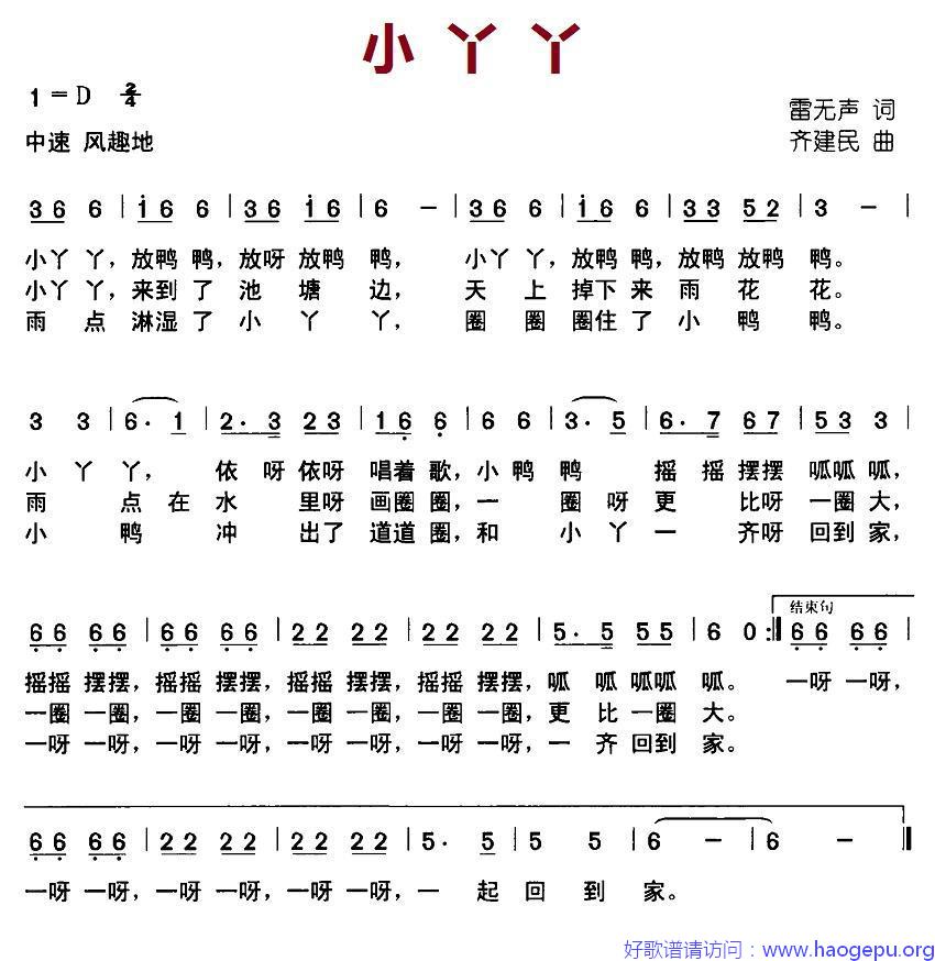 小丫丫(雷无声词 齐建民曲)歌谱