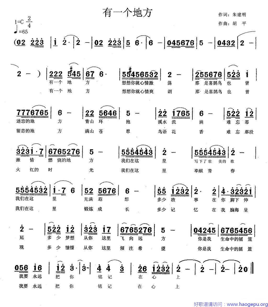 有一个地方(朱建明词 胡平曲)歌谱