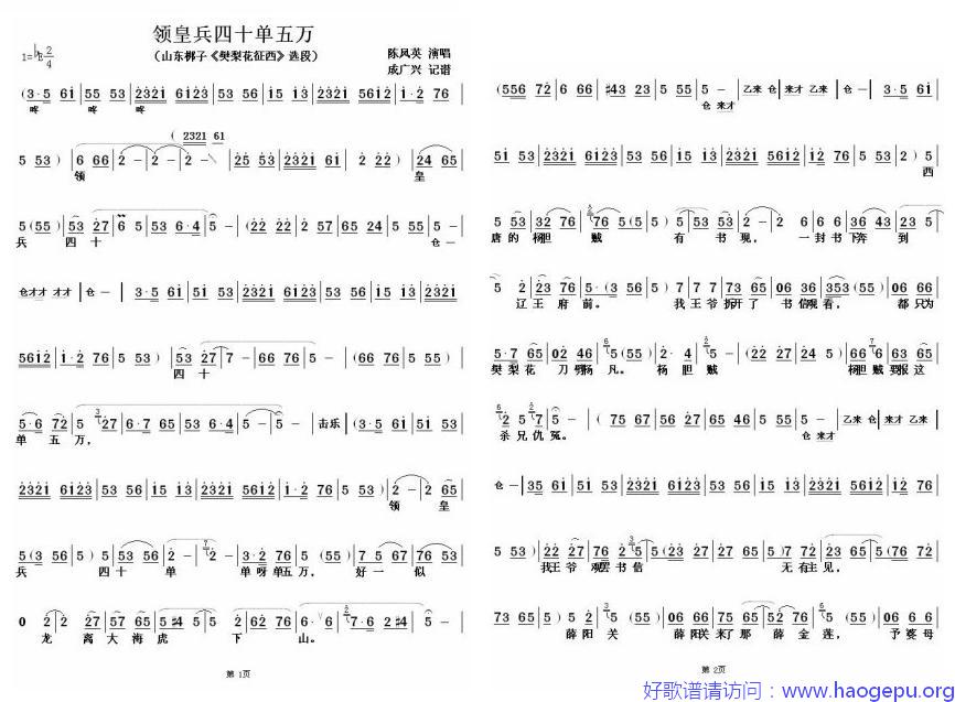 领皇兵四十单五万1歌谱