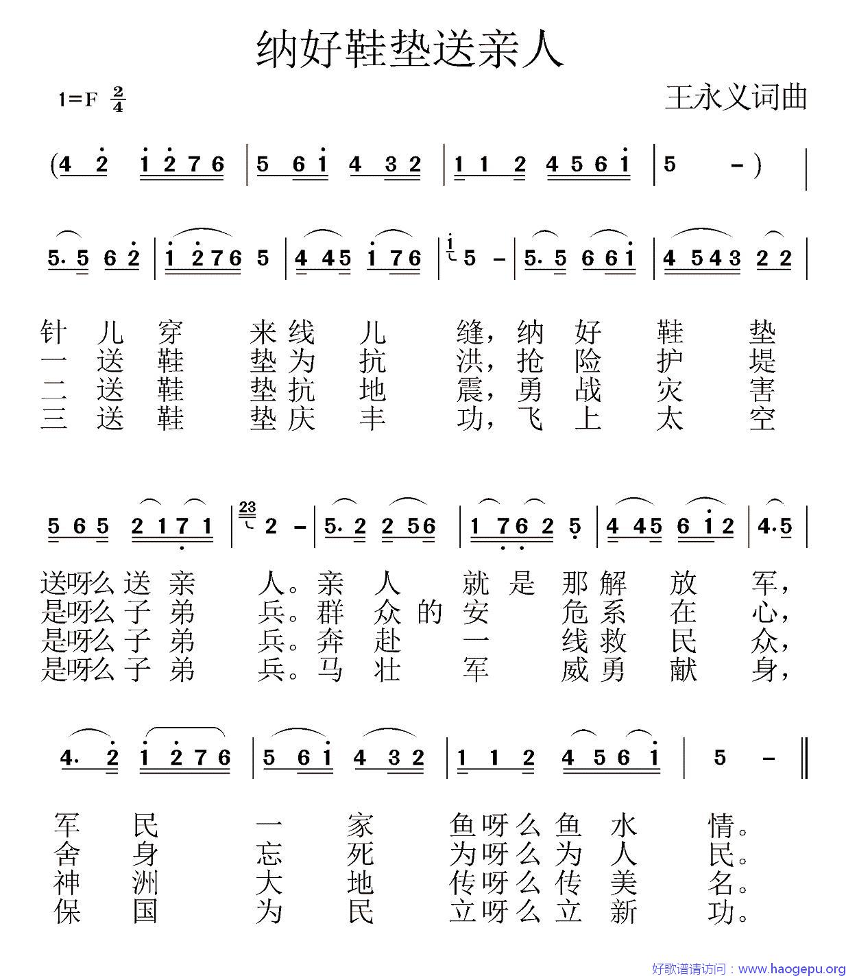 纳好鞋垫送亲人歌谱