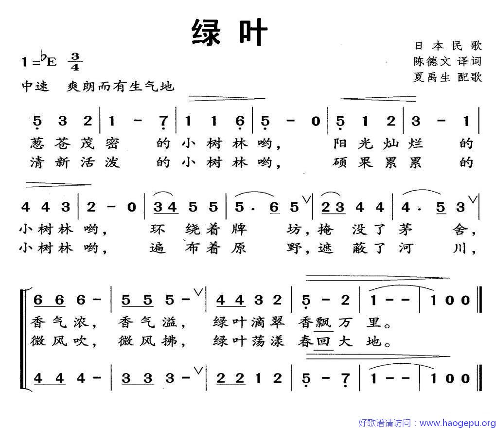 [日] 绿叶(童声合唱)歌谱