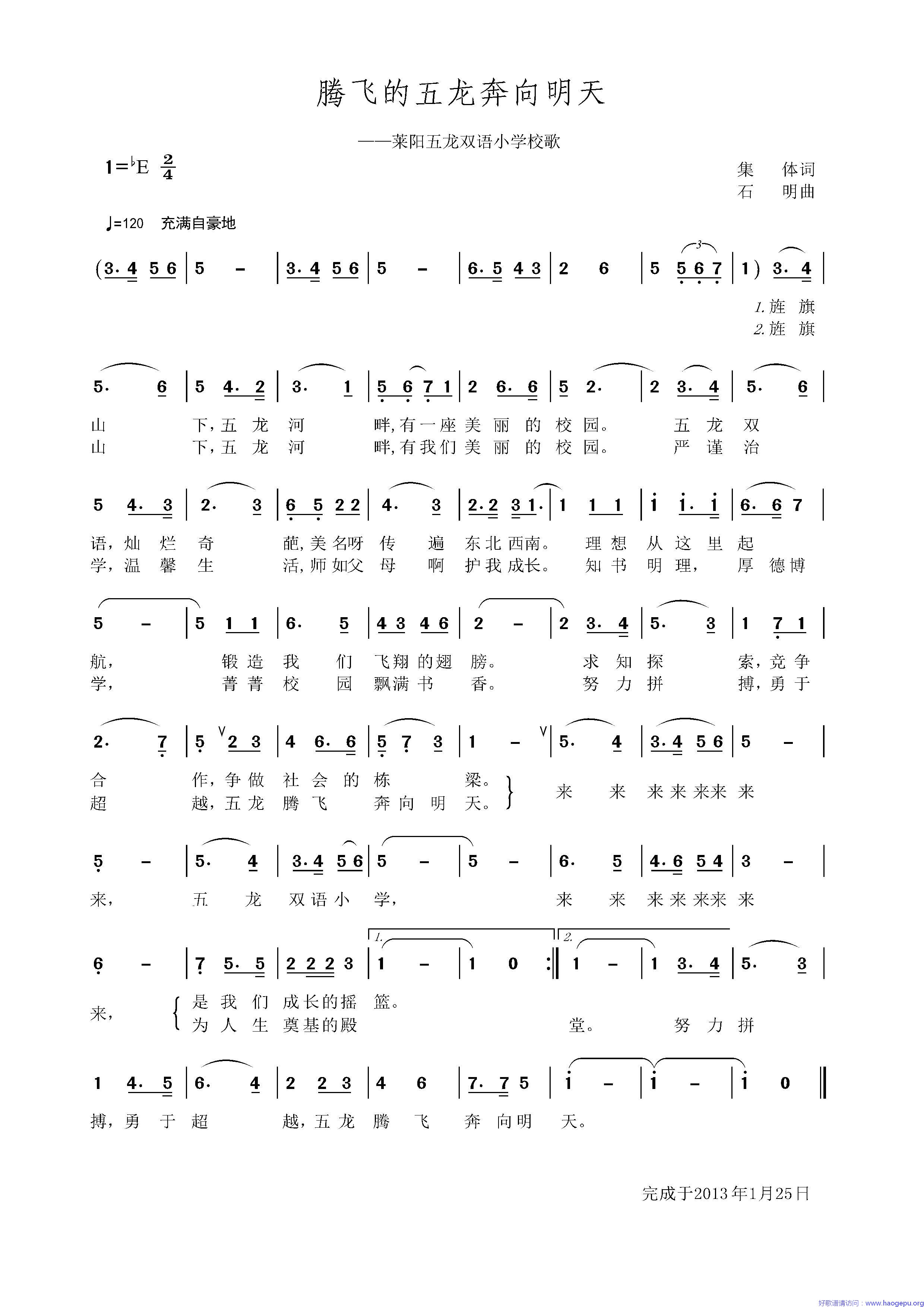 腾飞的五龙奔向明天歌谱