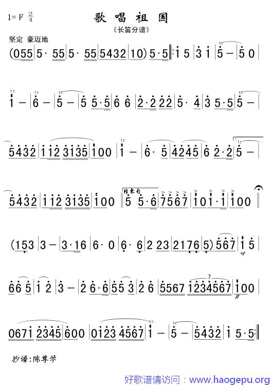 歌唱祖国_长笛分谱_军乐歌谱