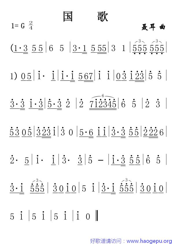 国歌(长笛分谱军乐简谱)歌谱