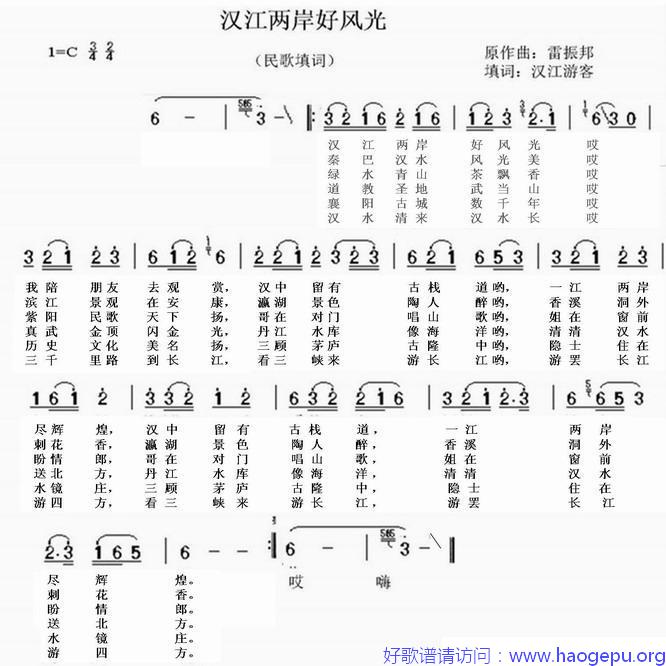 汉江两岸好风光歌谱