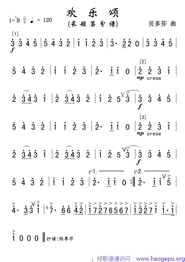 欢乐颂(军乐长短笛分谱)歌谱