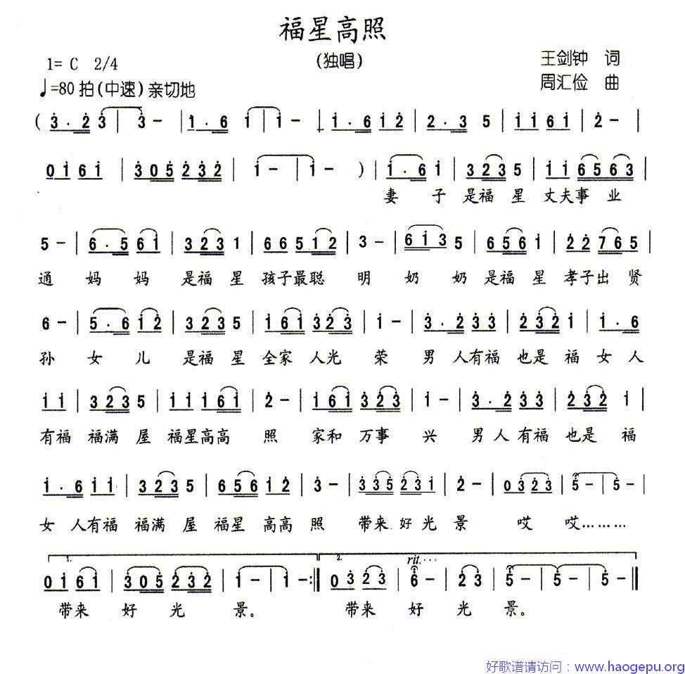 吉星高照(王剑钟词 周汇俭曲)歌谱