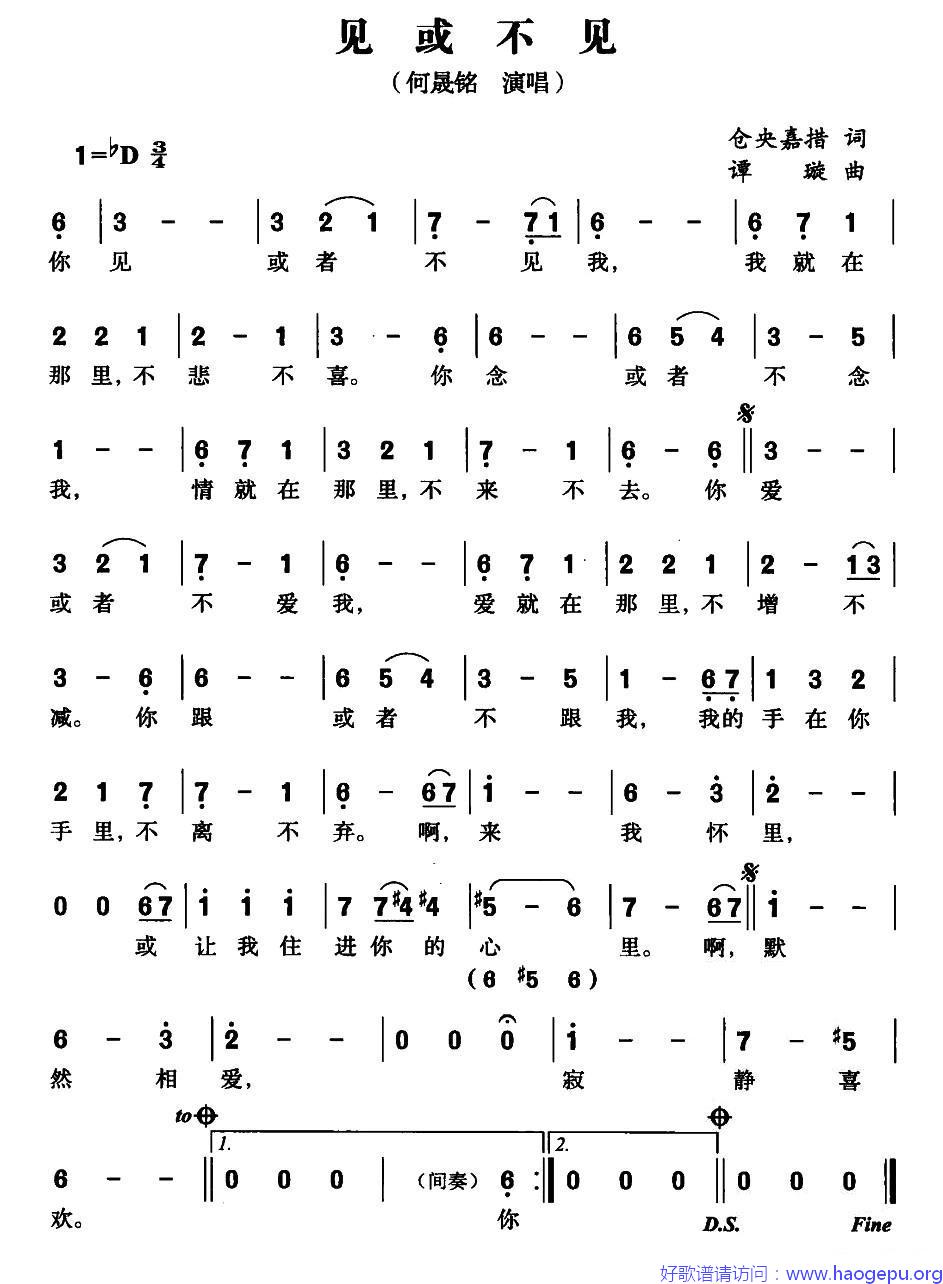 见或不见(仓央嘉措词 谭旋曲)歌谱