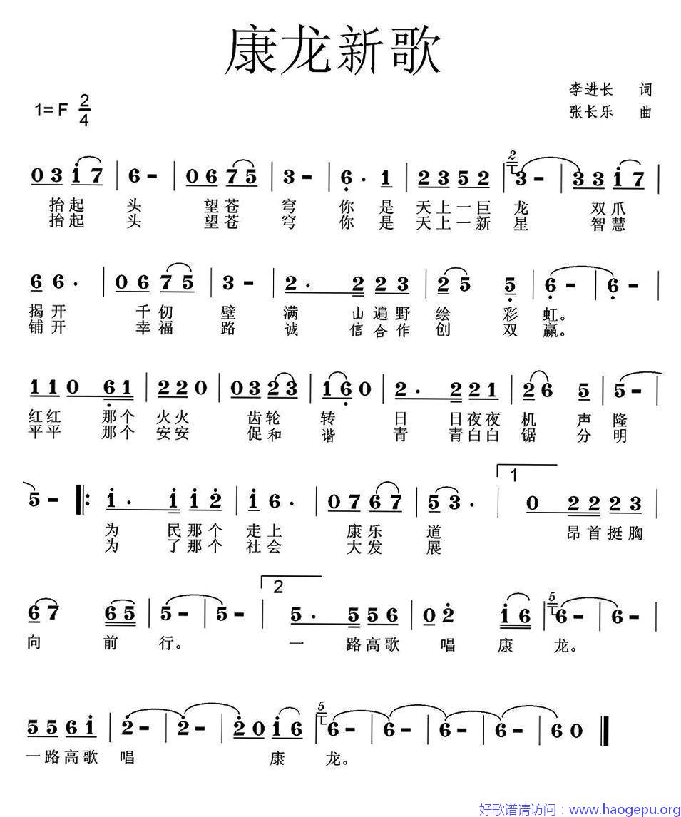 康龙新歌歌谱