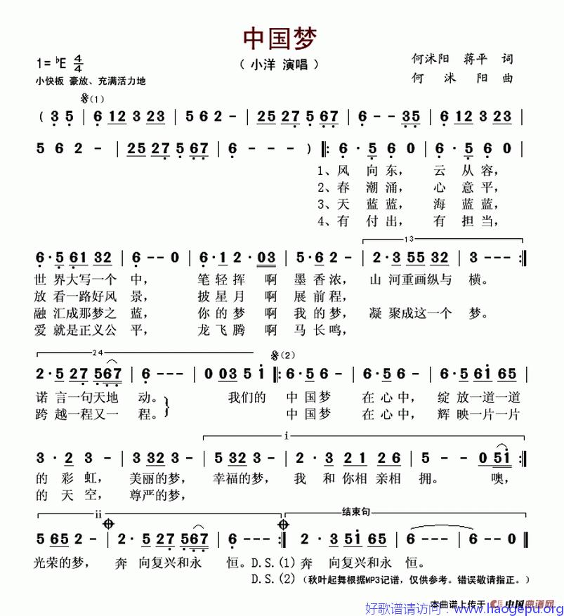 中国梦(何沭阳 蒋平词 何沭阳曲)歌谱