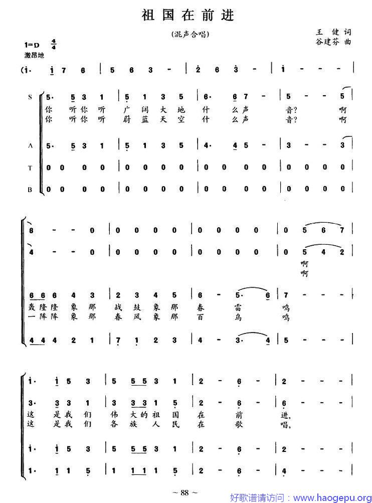 祖国在前进(王健词 谷建芬曲)歌谱
