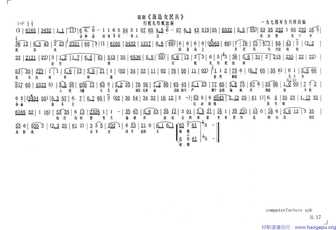 海岛女民兵17歌谱