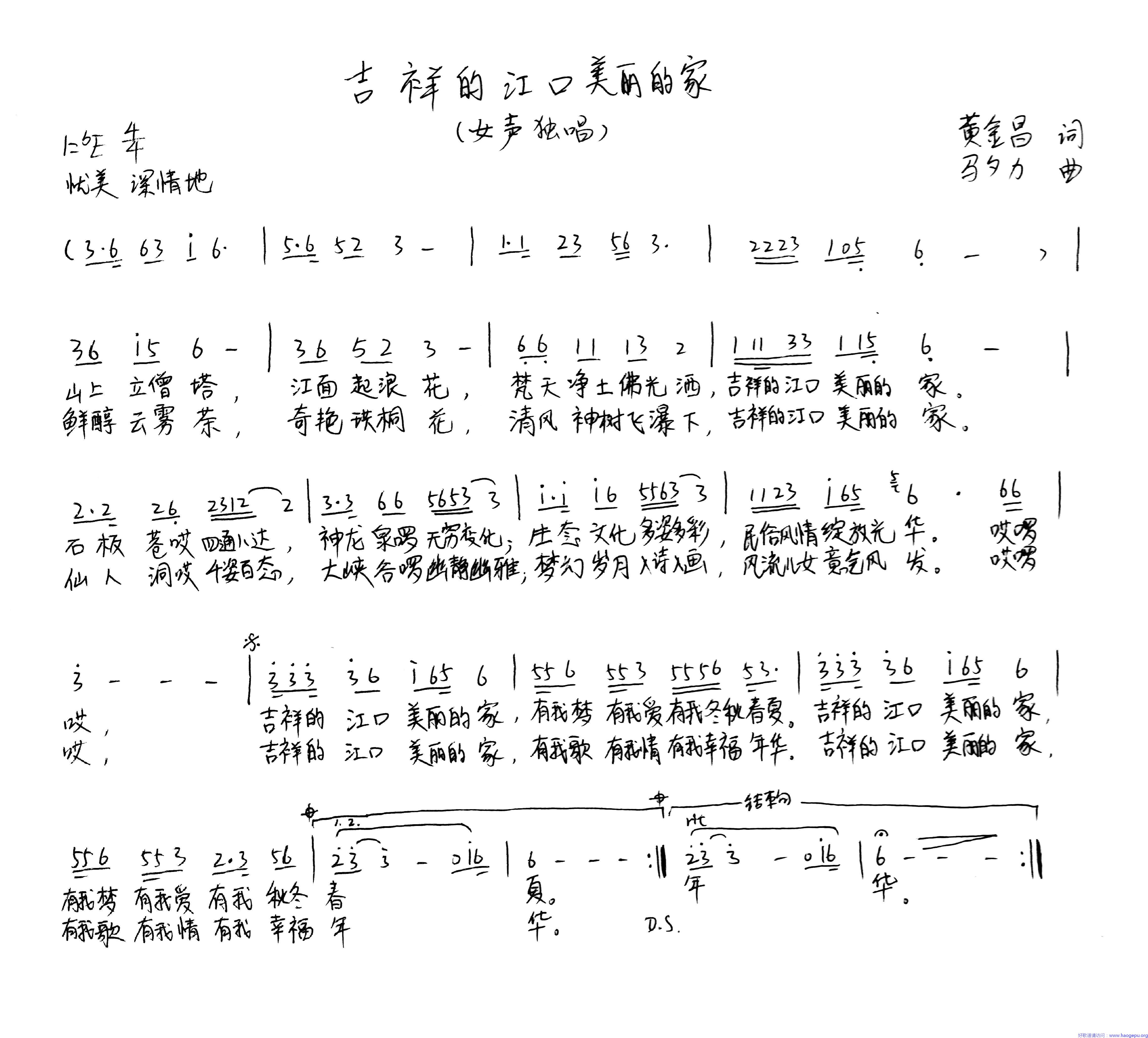 吉祥的江口美丽的家歌谱