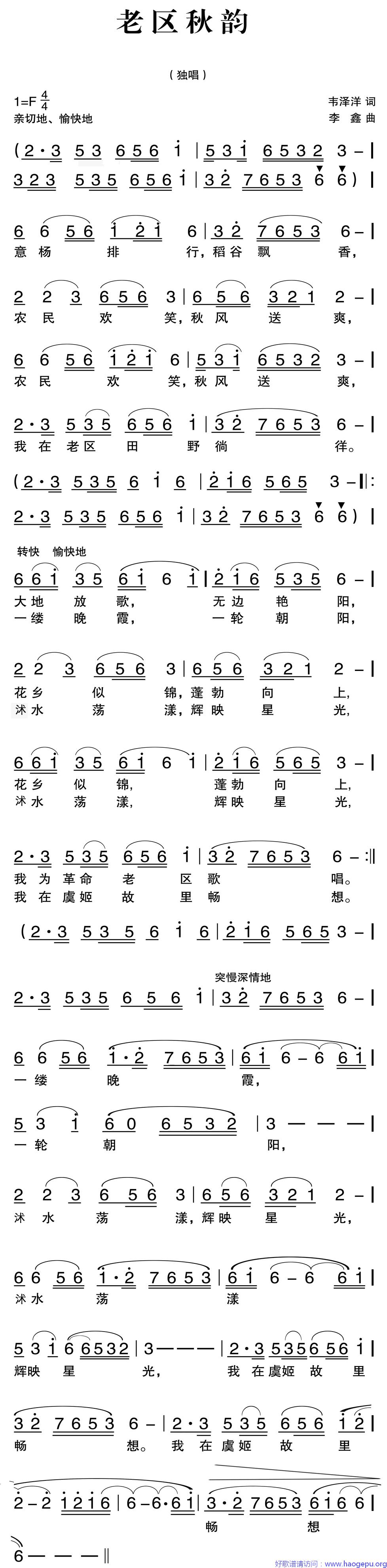 老区秋韵歌谱