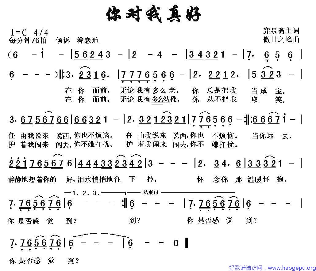 你对我真好歌谱