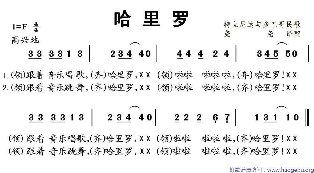 [特] 哈里罗歌谱