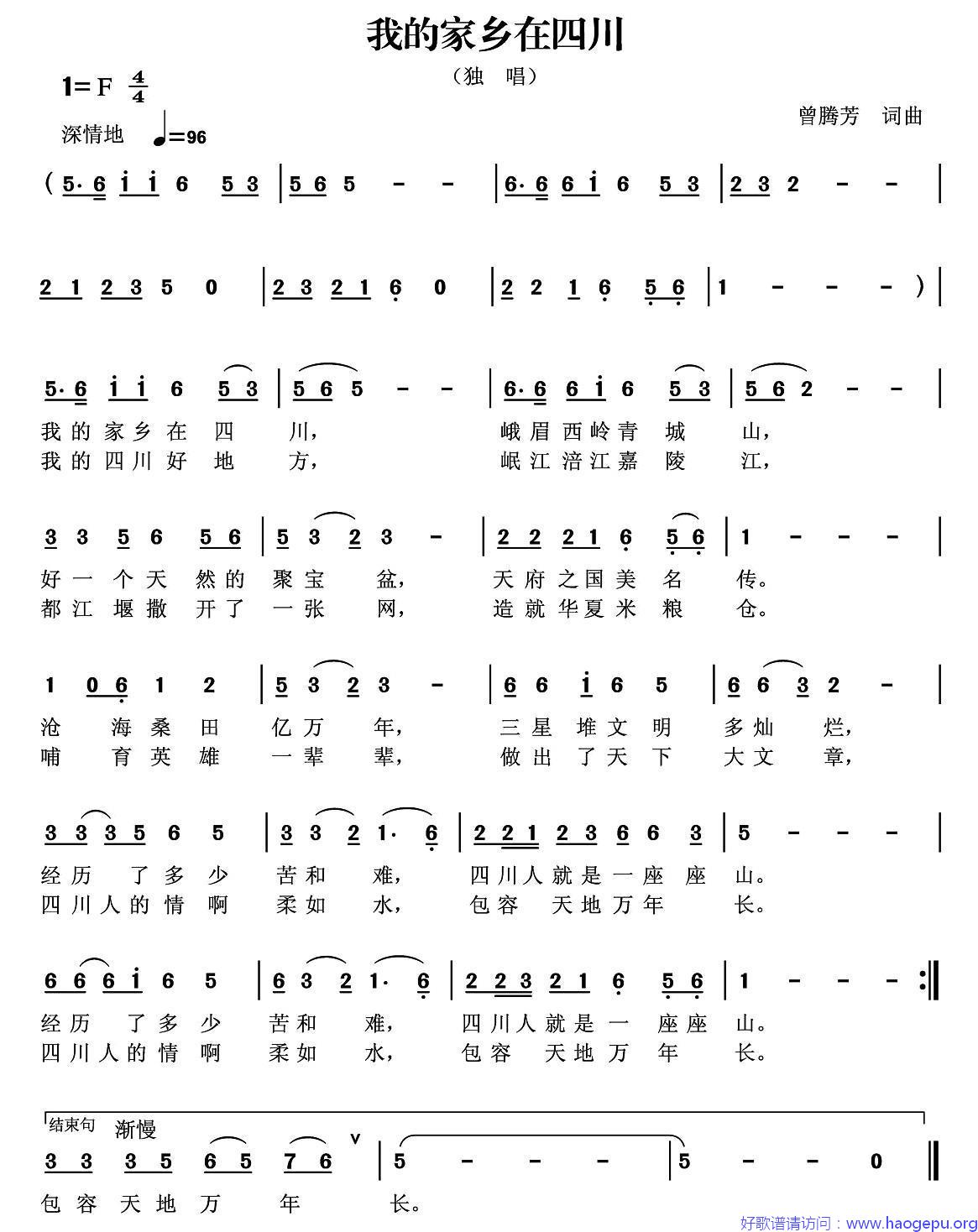我的家乡在四川歌谱