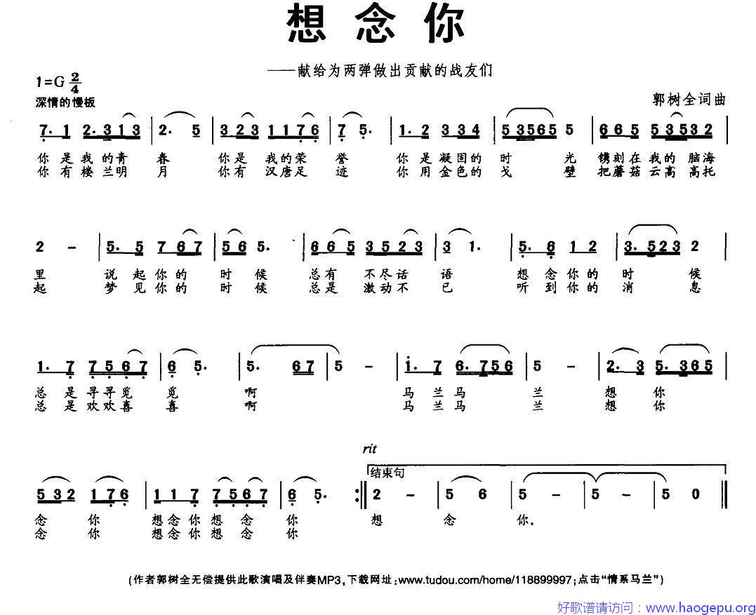 想念你(郭树全 词曲)歌谱