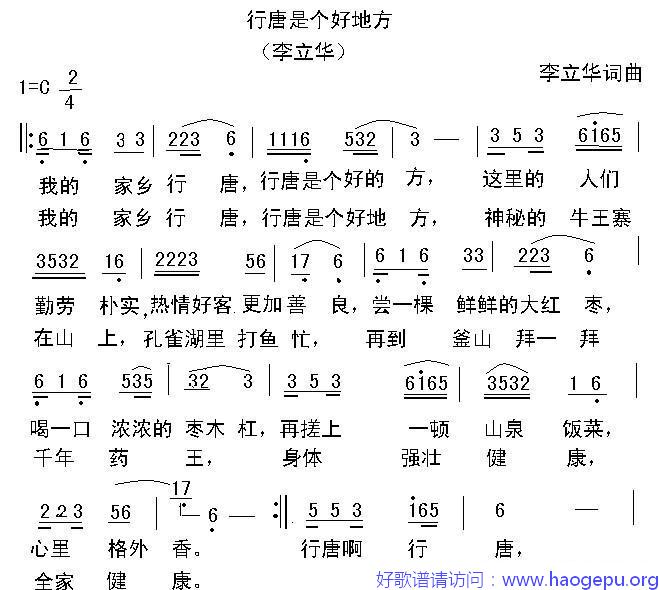 行唐是个好地方歌谱