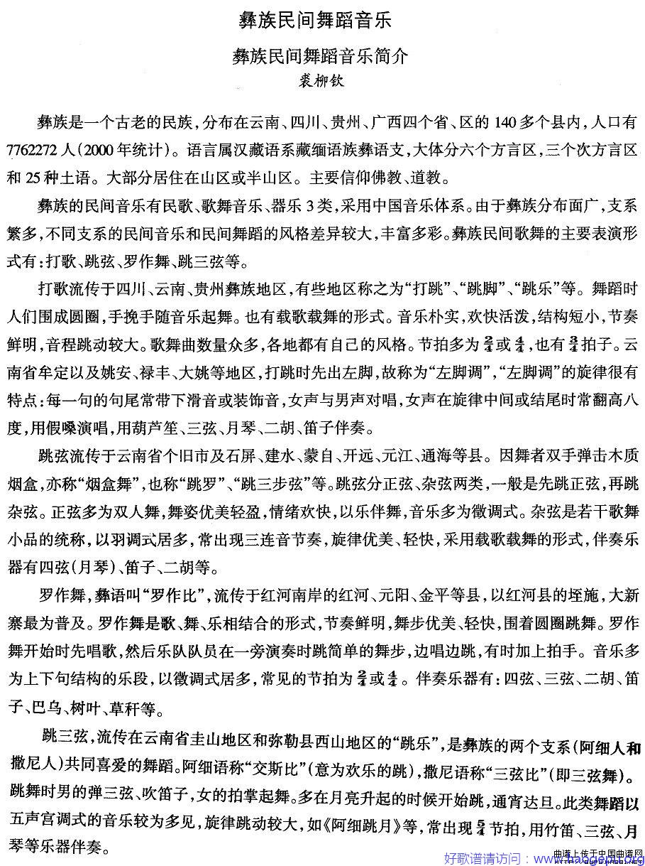 彝族民间舞蹈音乐:音乐简介歌谱