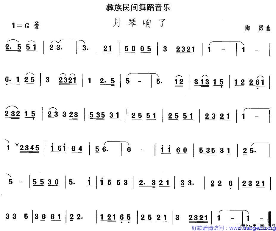 彝族民间舞蹈音乐:月琴响了歌谱