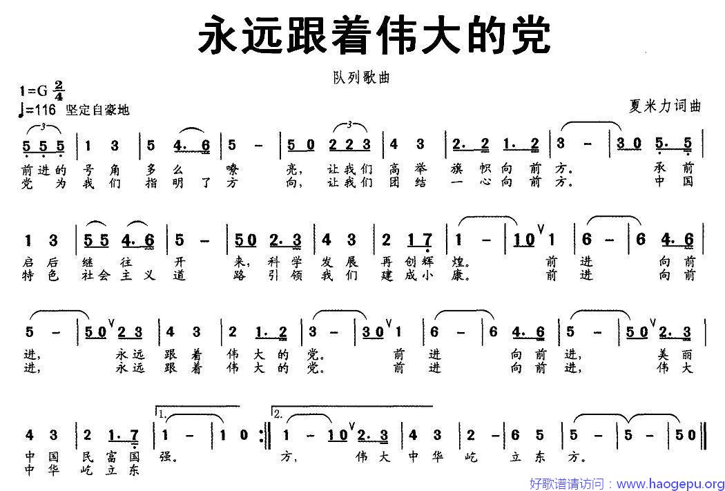 永远跟着伟大的党歌谱